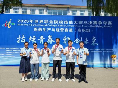 世界职业院校技能大赛再传捷报 我校医药生产与经营赛道参赛团队摘银